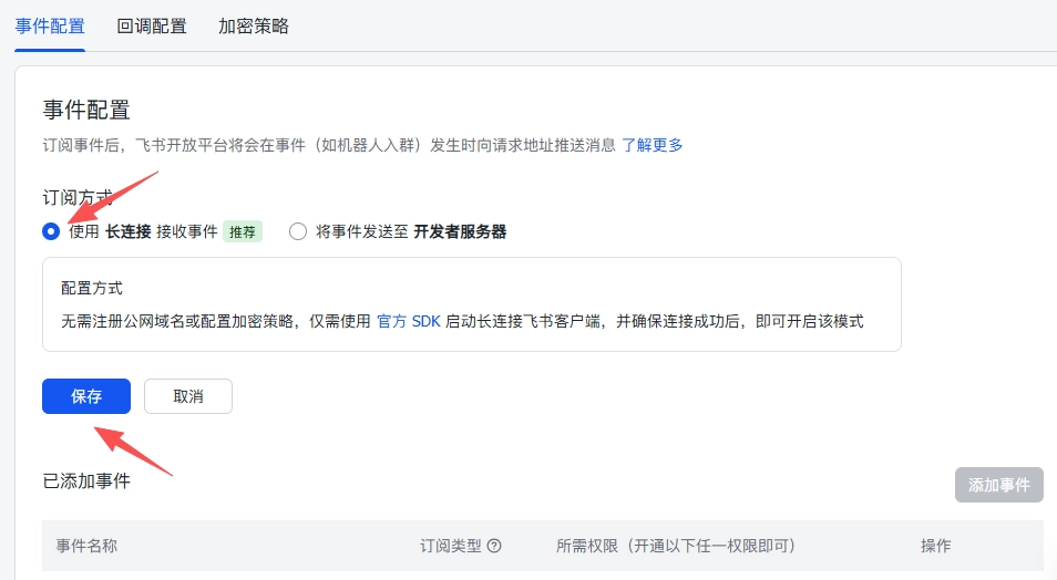 事件配置