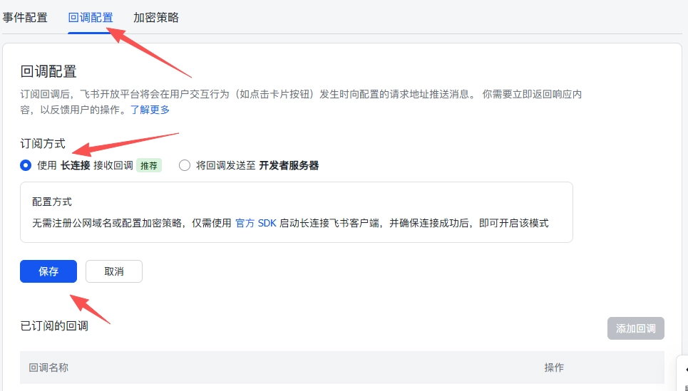 回调配置