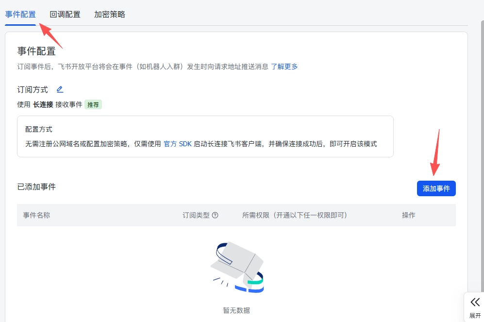 添加事件