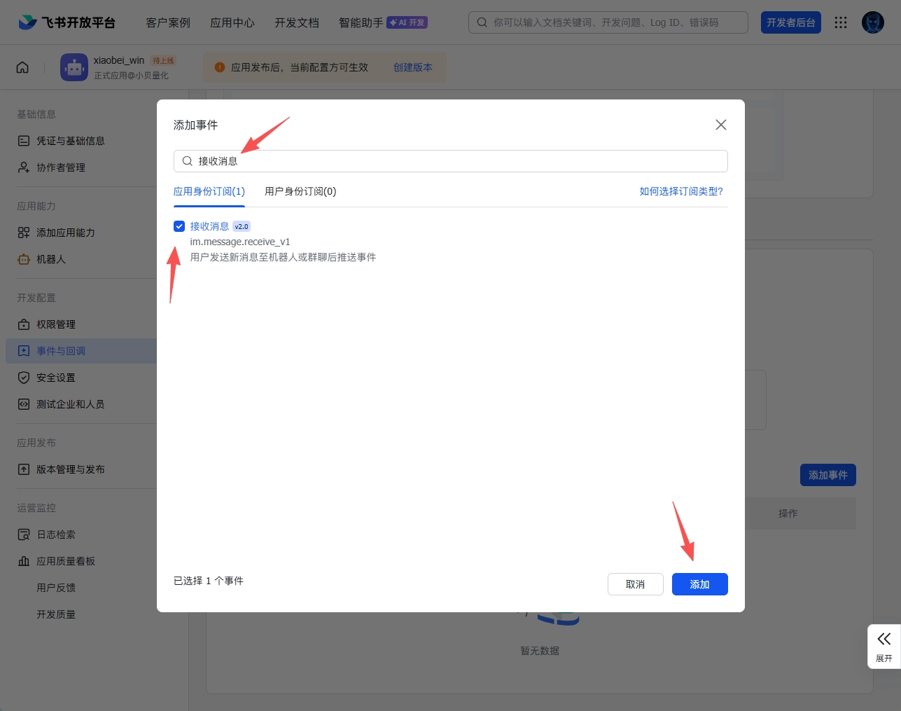 接收消息事件