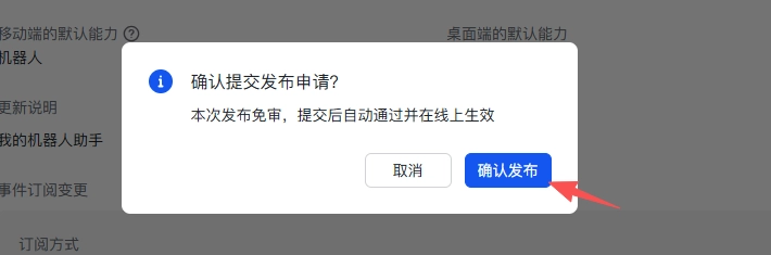 确认发布