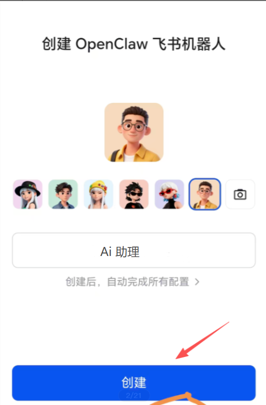 飞书扫码创建