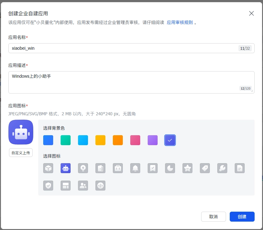 填写应用信息