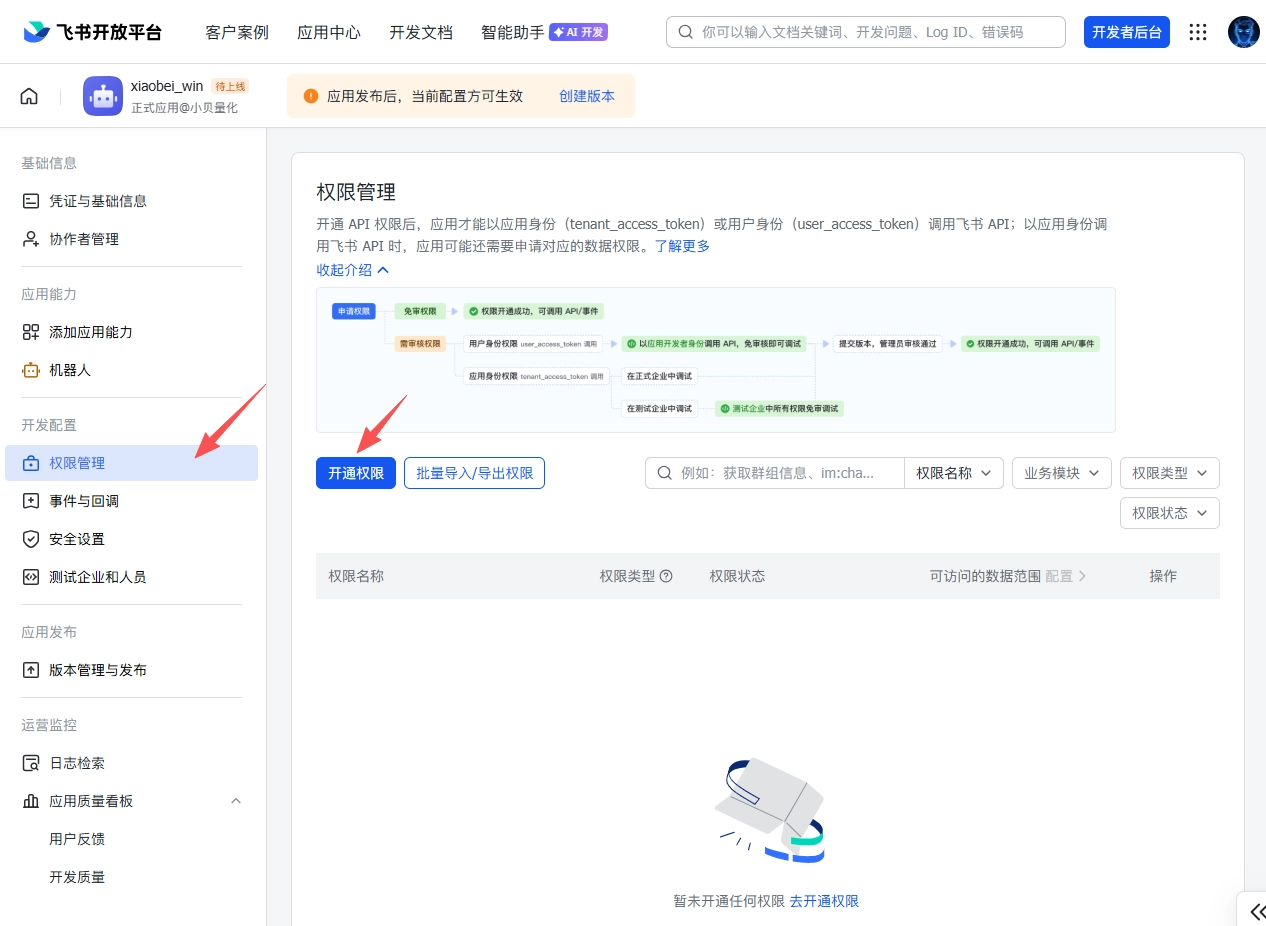 权限管理