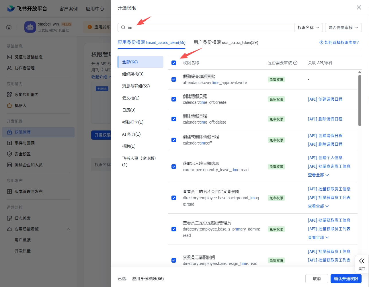 开通im权限